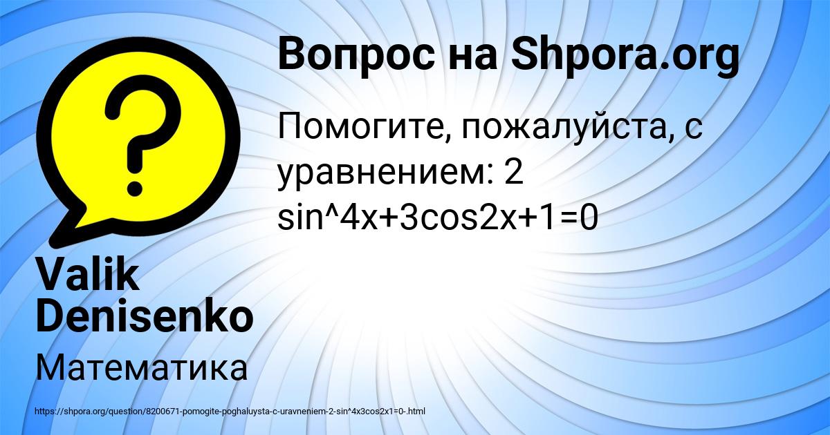 Картинка с текстом вопроса от пользователя Valik Denisenko